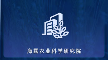 manbet官网农业科学钻研院