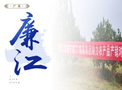 廉江-红橙开采典礼，签定300